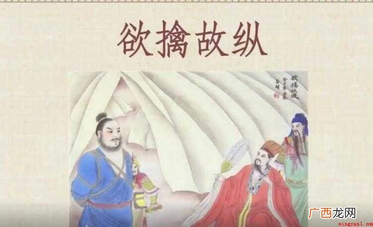 欲擒故纵的反义词是什么