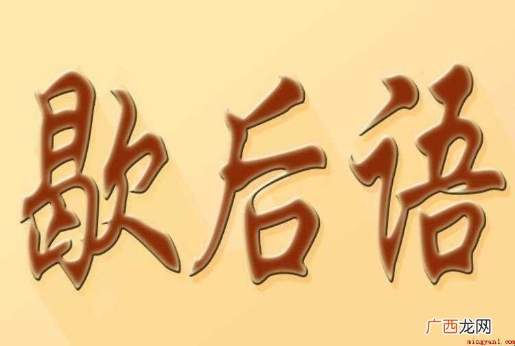 雨天歇后语有哪些 关于雨天歇后语有哪些