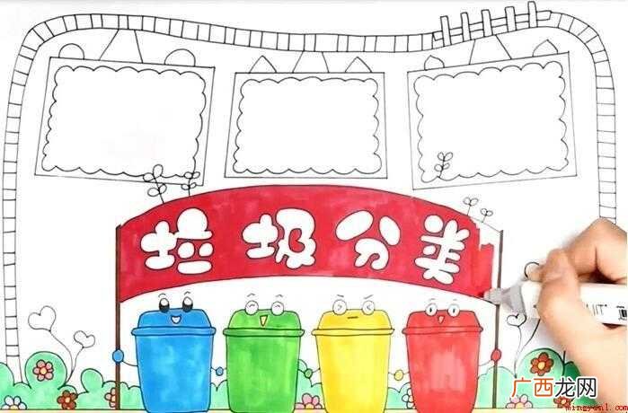 垃圾分类手抄报怎么画