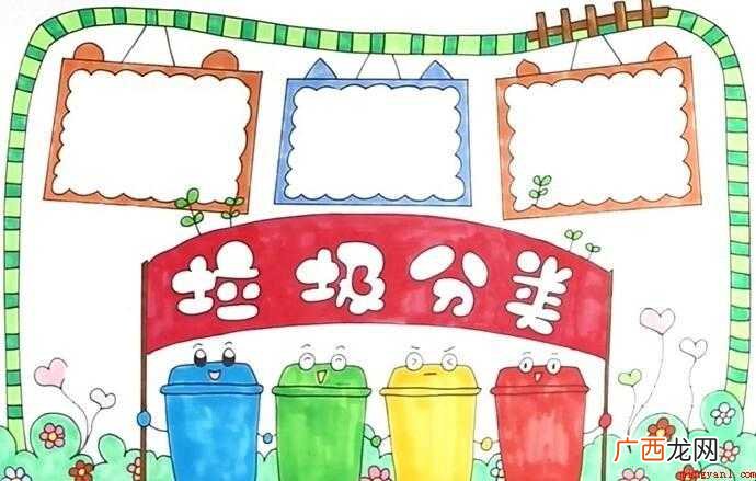 垃圾分类手抄报怎么画