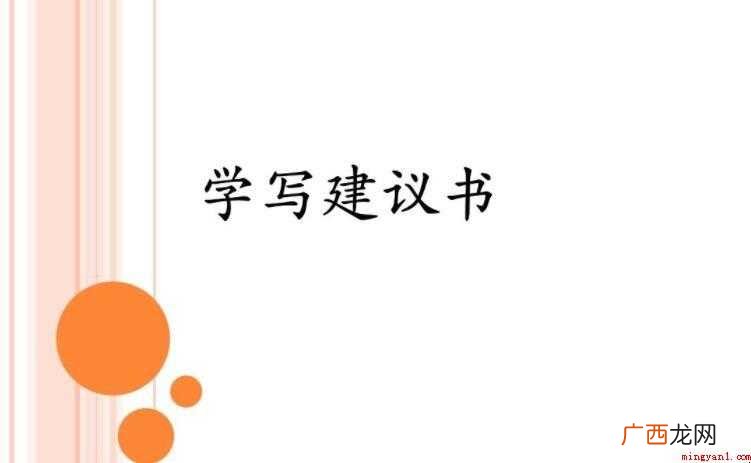 给老师的建议怎么写