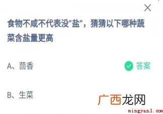 茴香和香菜哪种蔬菜含盐量更高