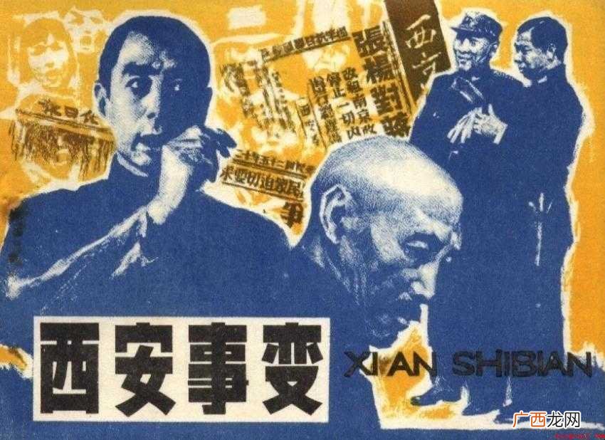 西安事变事件结果是什么