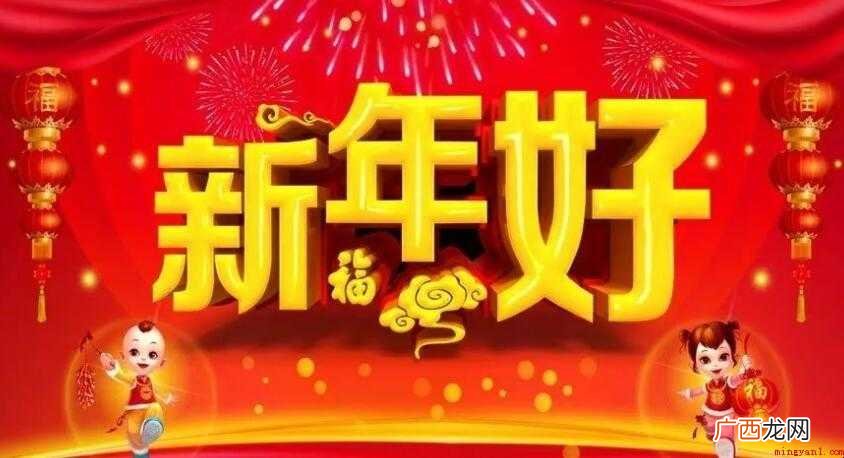 《新年好》的歌词是什么