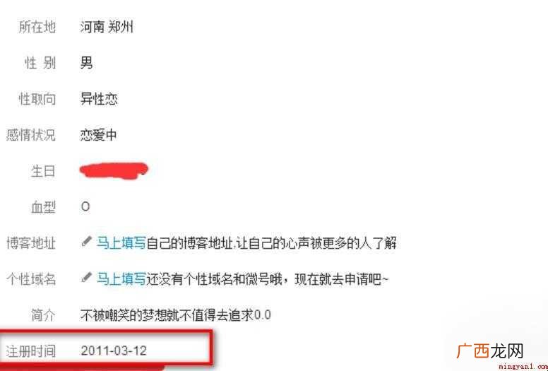 关于微博注册时间怎么查 微博注册时间怎么查
