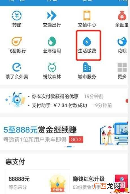 如何在网上缴纳电费