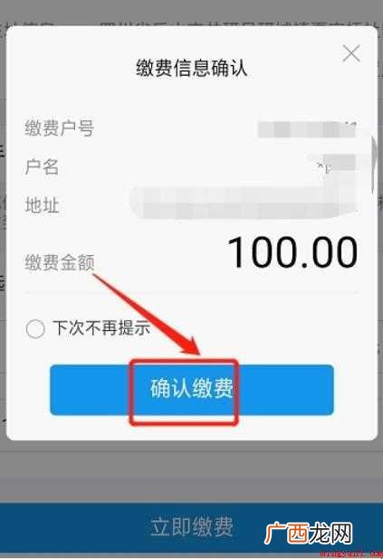 如何在网上缴纳电费