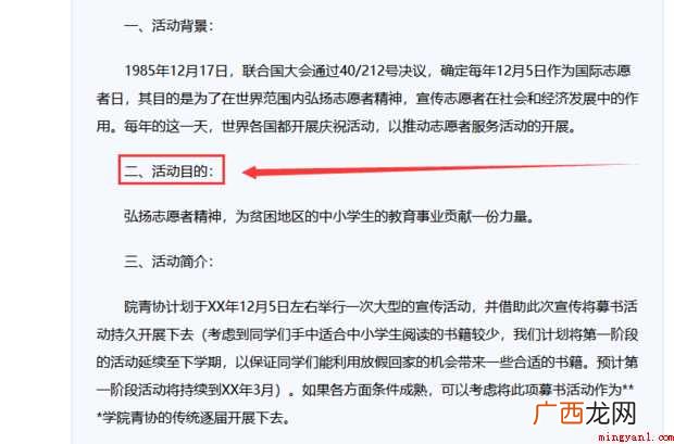 如何写活动策划