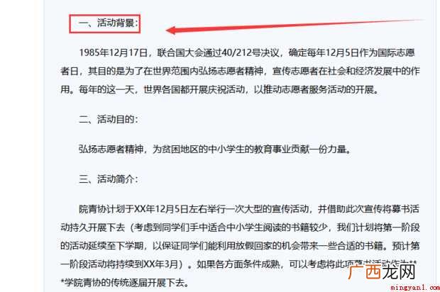 如何写活动策划