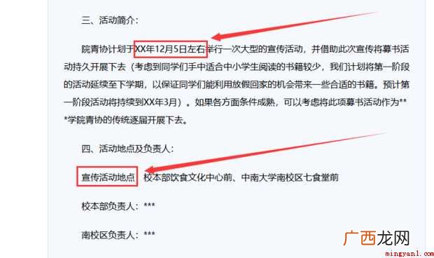 如何写活动策划
