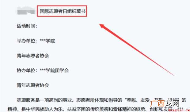 如何写活动策划