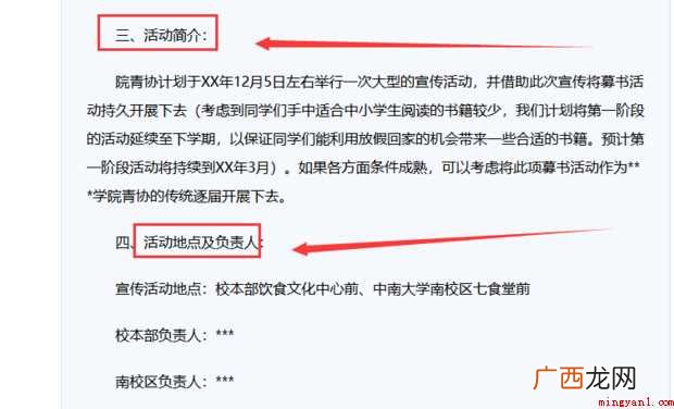 如何写活动策划