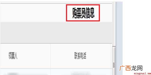 新版电子税务局如何增加购票员