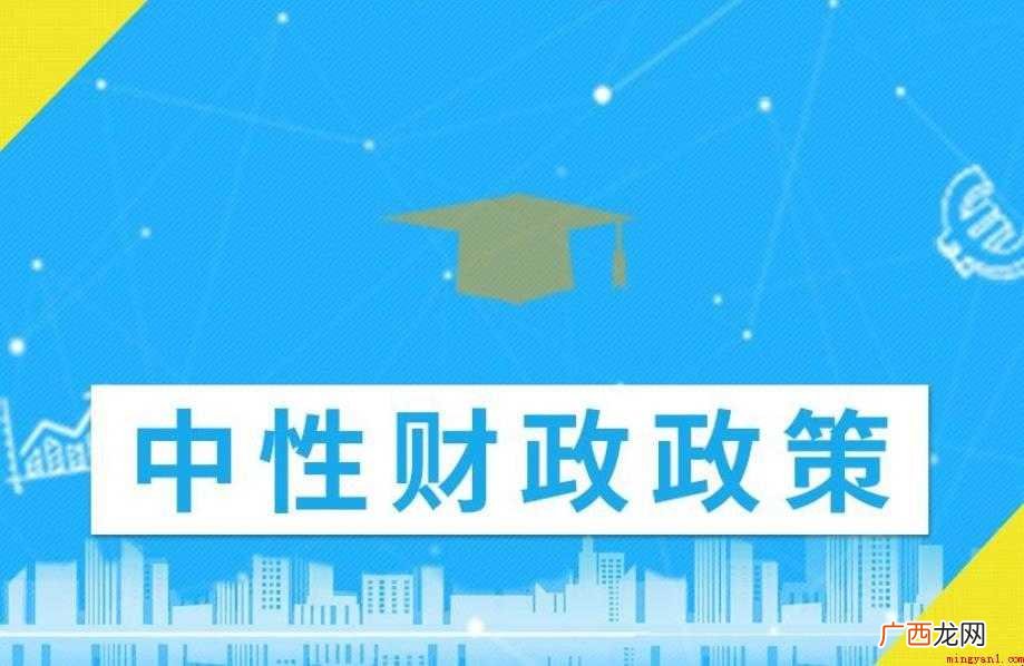 扩张性财政策措施有哪些 扩张性财政政策措施有哪些