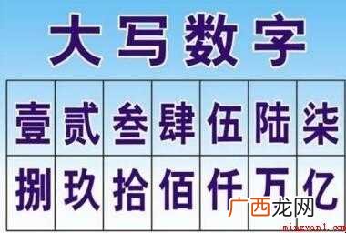 阿拉伯数字大写1 大写1-10怎样写