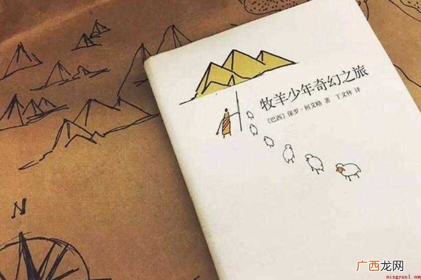牧羊少年奇幻之旅小说自1988年出版后,便风靡全球,畅销16