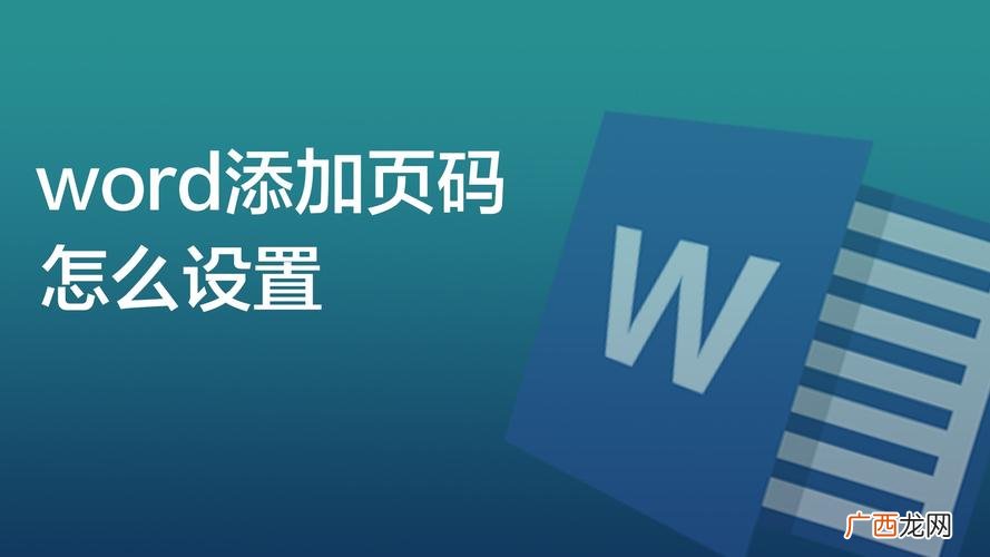 具体操作方法分享 word页数设置好了自己自动变