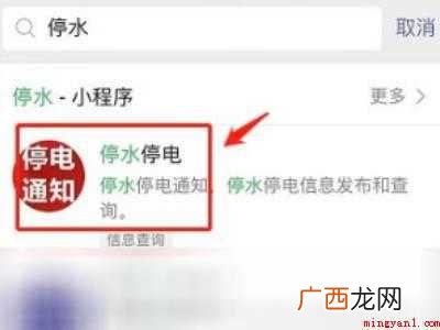 家里停水了怎么查询