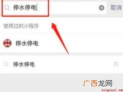 家里停水了怎么查询