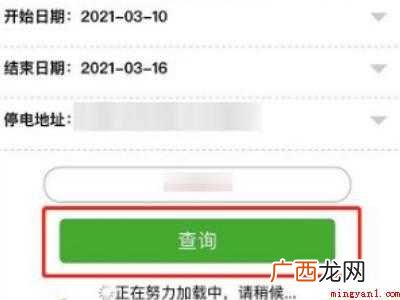 家里停水了怎么查询