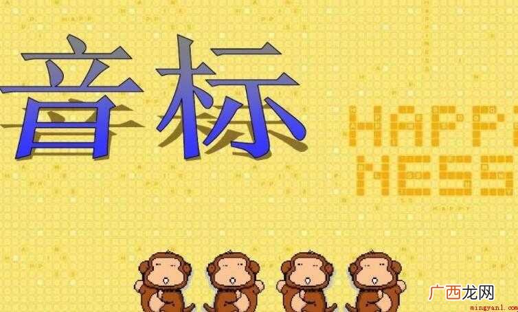 元音音标有哪些