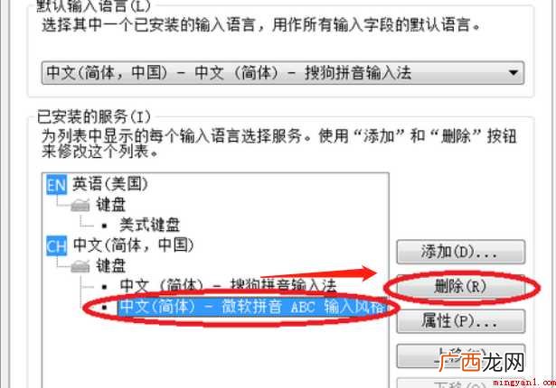 win7系统输入法怎样设置与添加