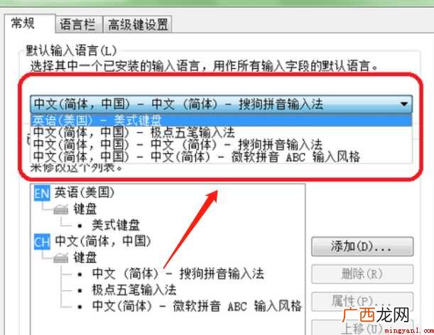 win7系统输入法怎样设置与添加