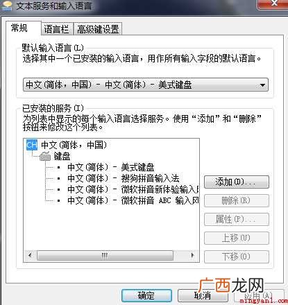 win7系统输入法怎样设置与添加