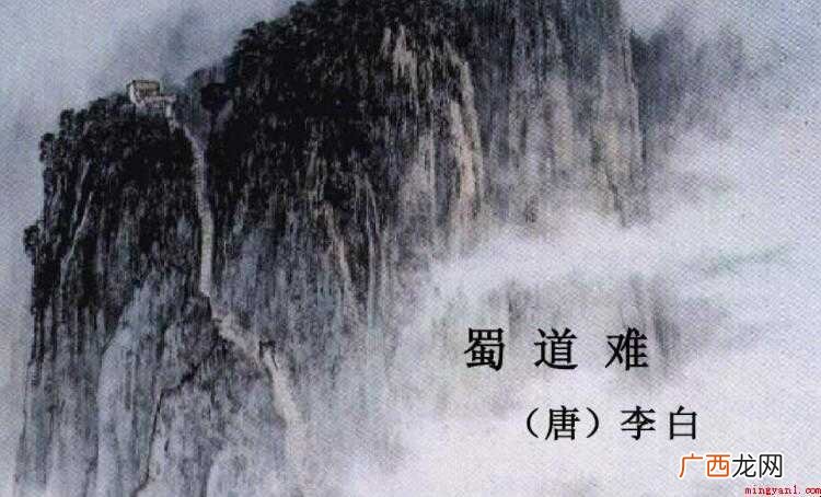 《蜀道难》的主旨句是什么