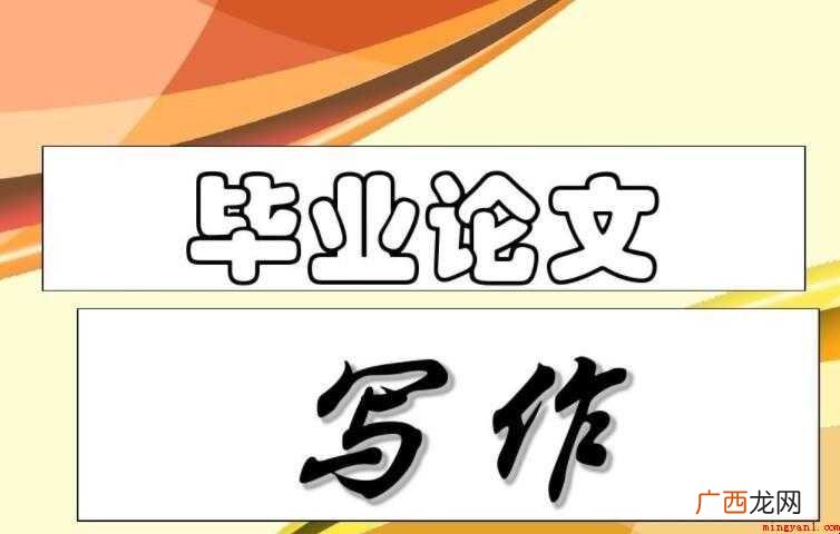 市场营销毕业论文怎么写