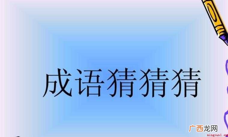 齿牙春色的意思是什么