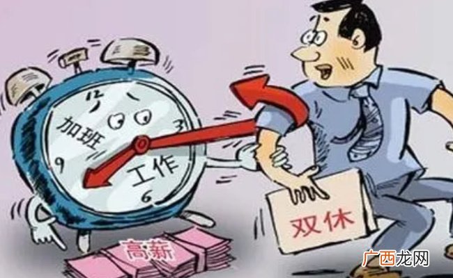 隔周双休制取代假期调休遭热议 隔周双休制是什么