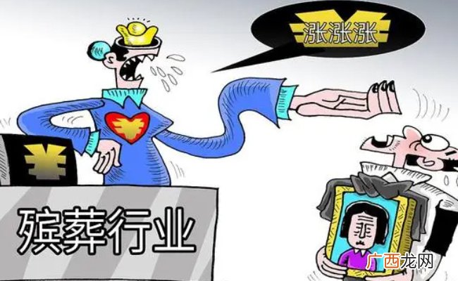 高校教师称殡葬专业就业率基本100% 殡葬专业怎么样