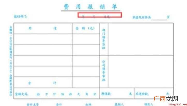 怎样填写费用报销单