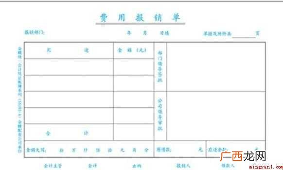 怎样填写费用报销单
