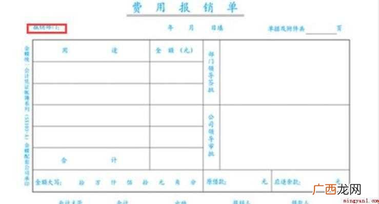 怎样填写费用报销单