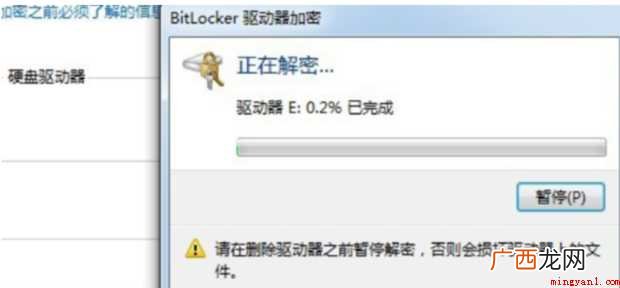 如何删除硬盘bitlocker密码