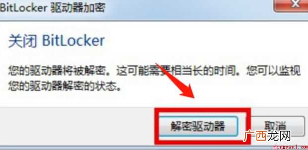 如何删除硬盘bitlocker密码