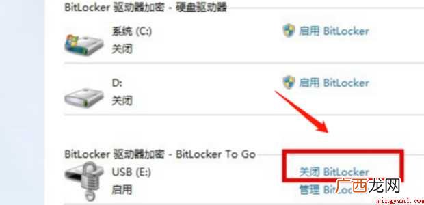 如何删除硬盘bitlocker密码