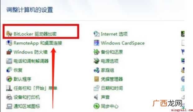 如何删除硬盘bitlocker密码