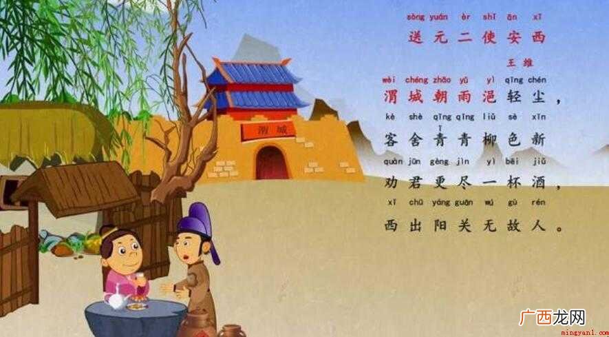 《送元二使安西》表达诗人什么感情