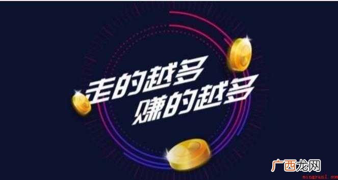 步多多走路怎么赚钱 感兴趣网友了解一下 步多多走路怎么赚钱
