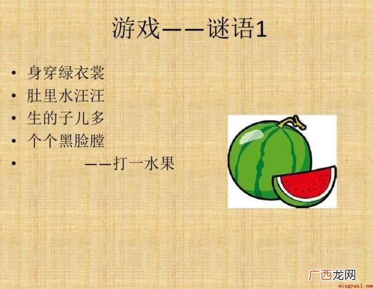 水果谜语有哪些