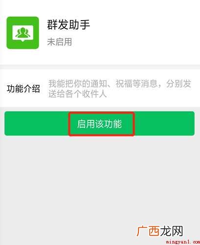 微信如何开启群发助手