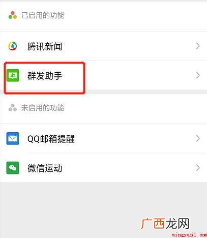 微信如何开启群发助手