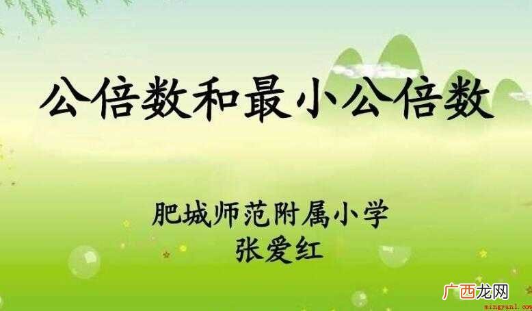最小公倍数怎样求