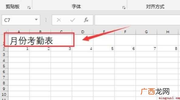 怎么做一个月考勤表 感兴趣的网友一起来看看 怎么做一个月考勤表