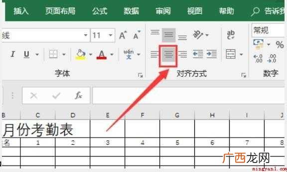 怎么做一个月考勤表 感兴趣的网友一起来看看 怎么做一个月考勤表
