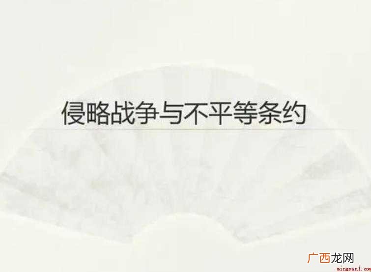 不平等条约是什么意思