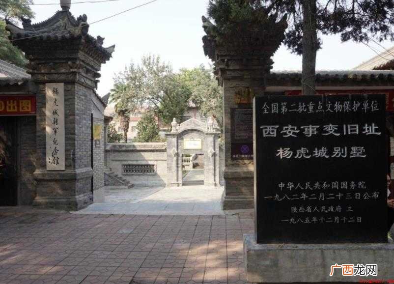 西安事变纪念馆在哪